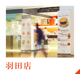 羽田店