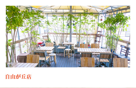 自由が丘店
